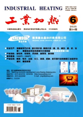 工业加热杂志
